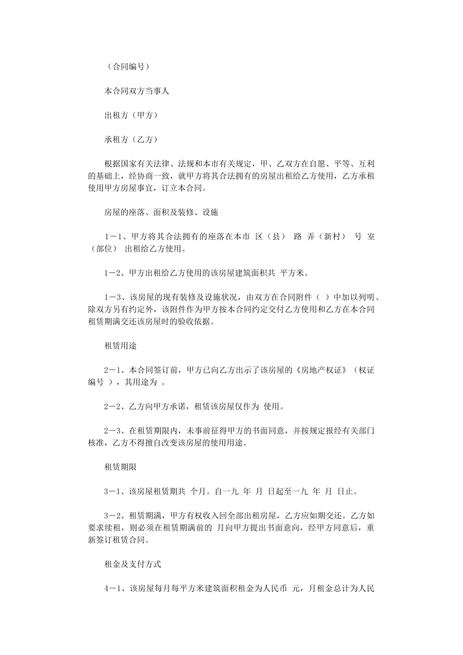 2024年房屋出租赁合同范本word版_第1页