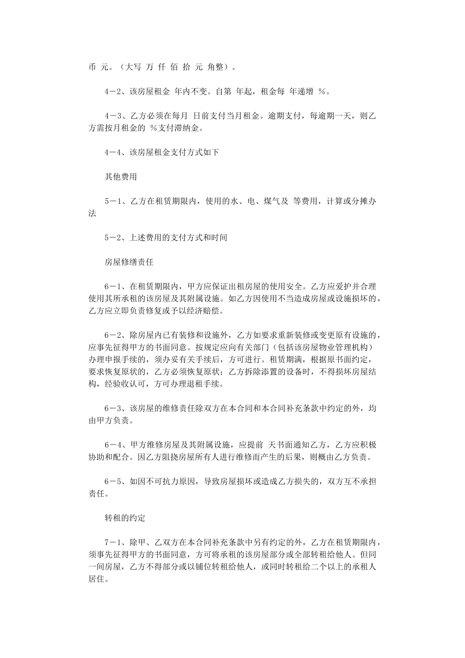 2024年房屋出租赁合同范本word版_第2页