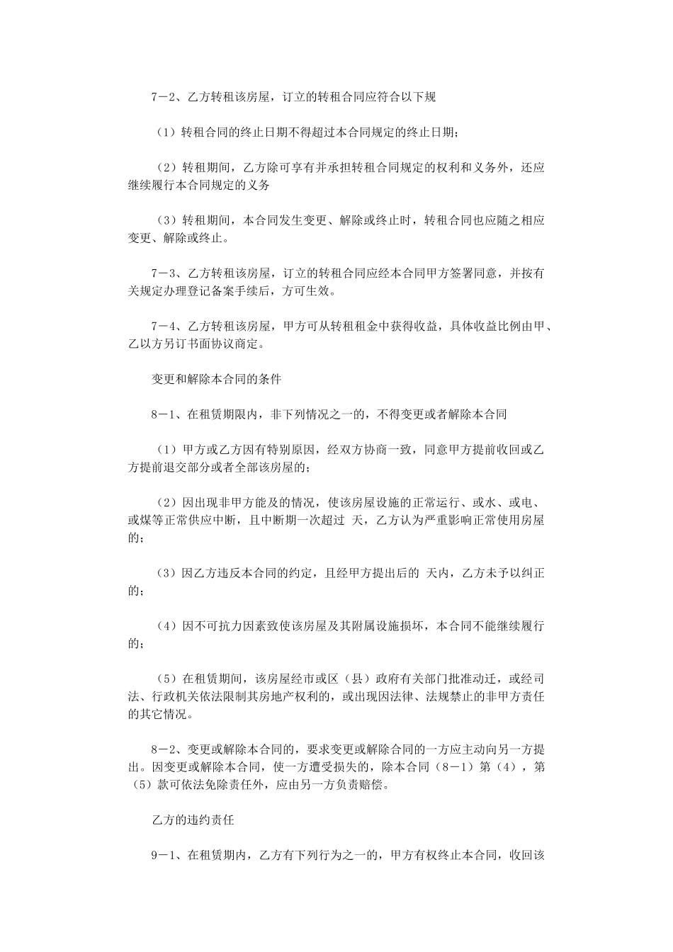 2024年房屋出租赁合同范本word版_第3页