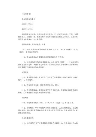 2024年房屋出租赁合同范本word版