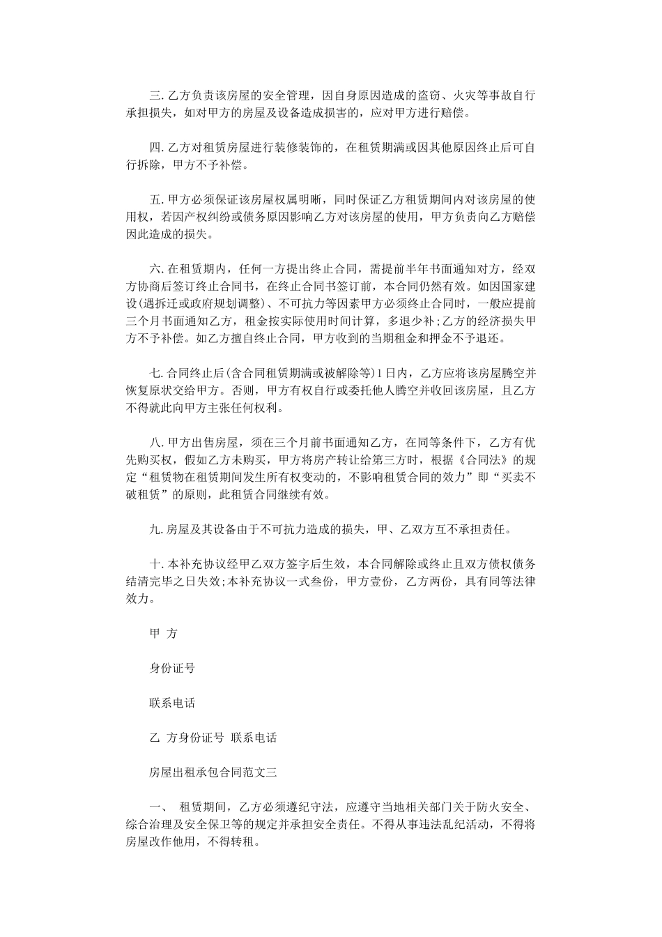 2024年房屋出租补充合同模板word版_第3页