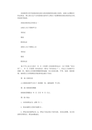 2024年房屋出租补充合同模板word版