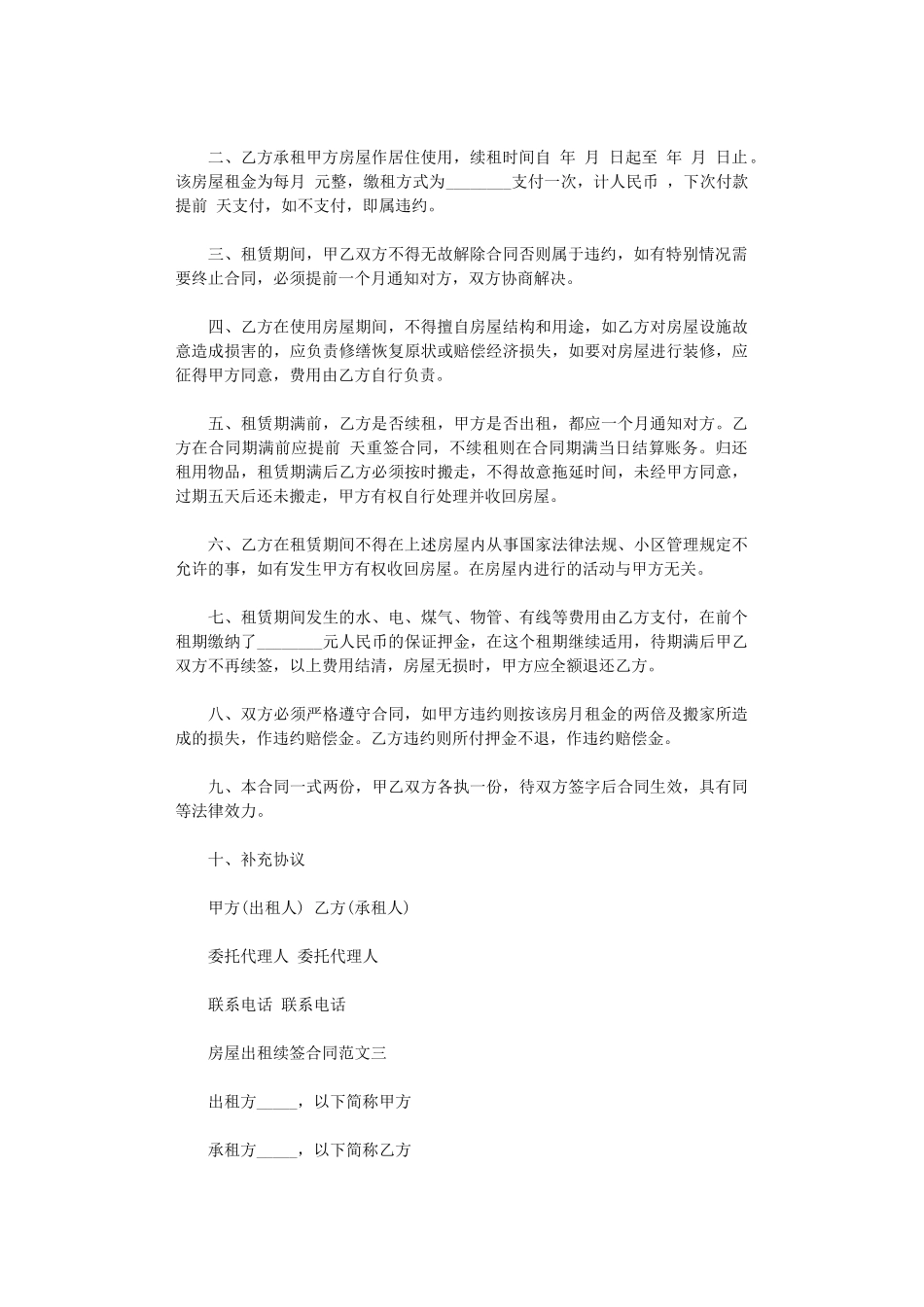 2024年房屋出租续签合同模板word版_第2页