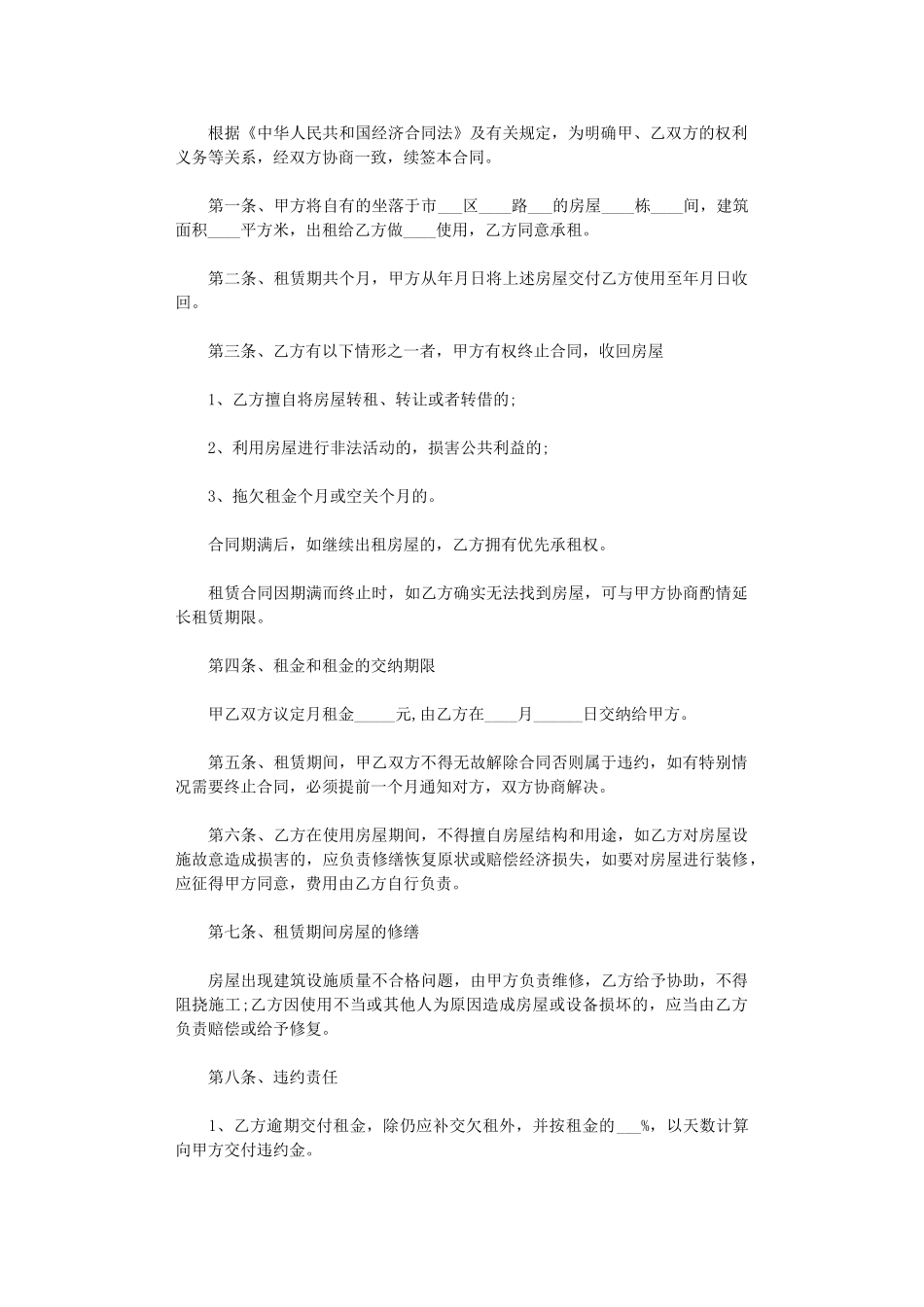 2024年房屋出租续签合同模板word版_第3页