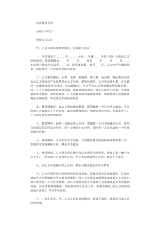 2024年房屋分租合同范本word版