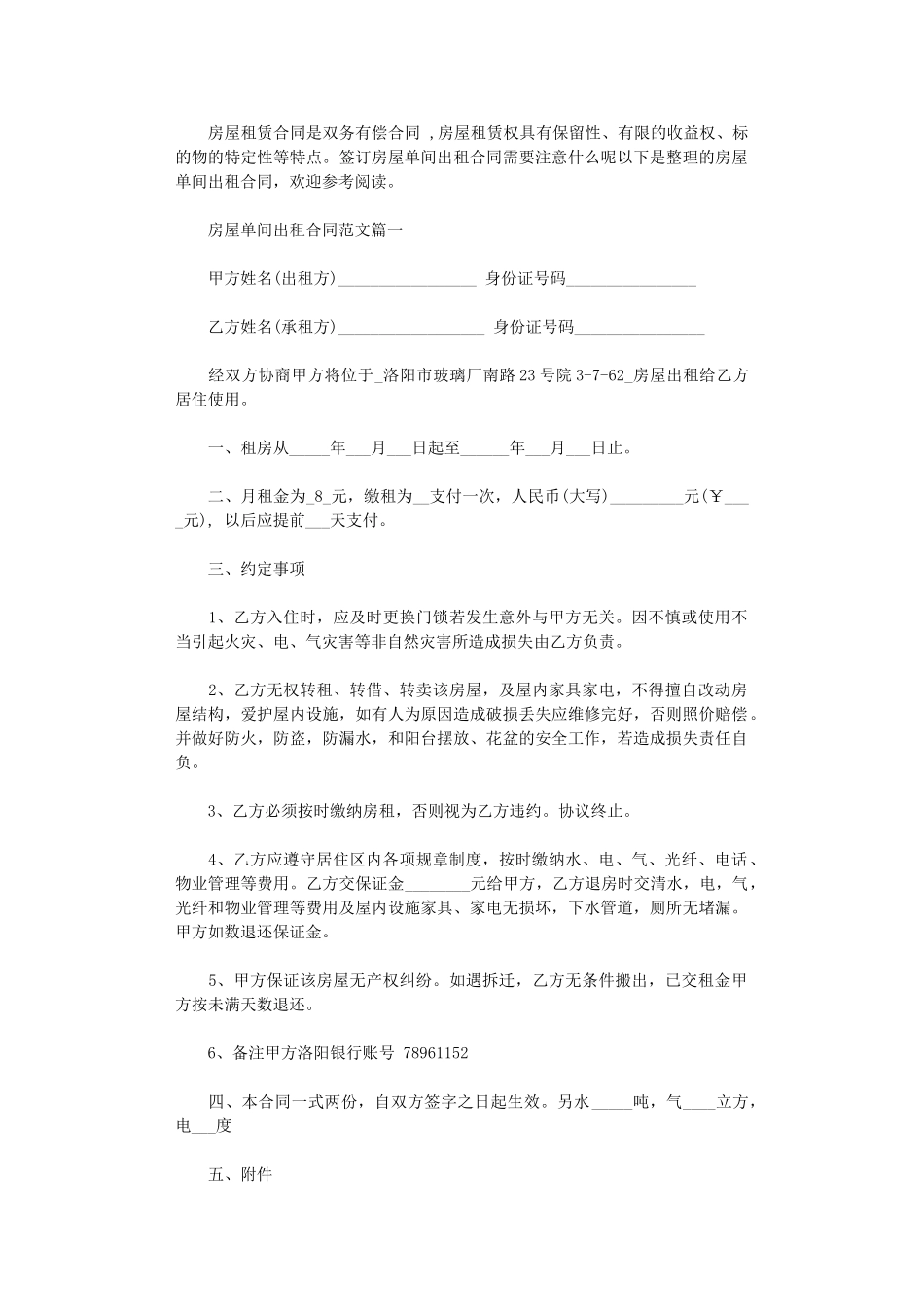 2024年房屋单间出租合同范本-房屋单间出租合同格式word版_第1页