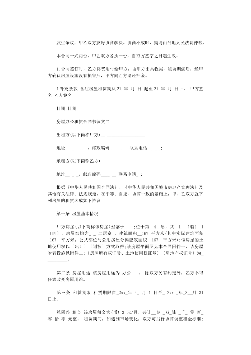 2024年房屋办公租赁合同样本word版_第2页