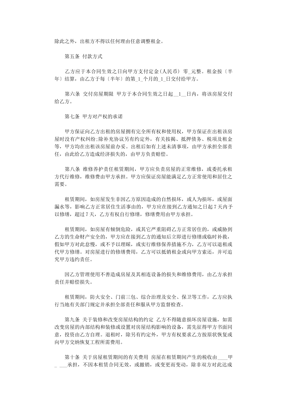 2024年房屋办公租赁合同样本word版_第3页