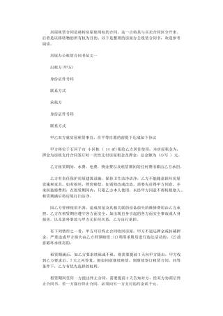 2024年房屋办公租赁合同样本word版