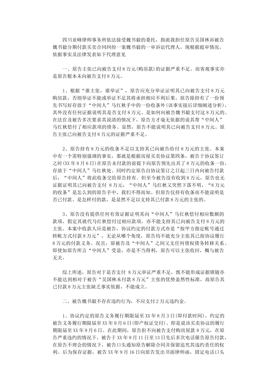 2024年房屋分期付款买卖合同纠纷word版_第1页