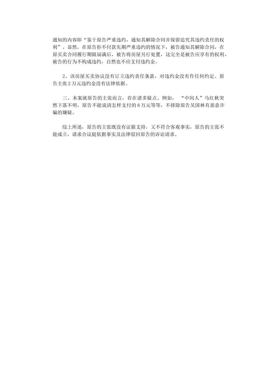 2024年房屋分期付款买卖合同纠纷word版_第2页