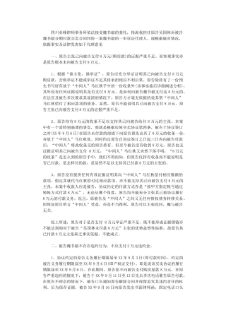 2024年房屋分期付款买卖合同纠纷word版