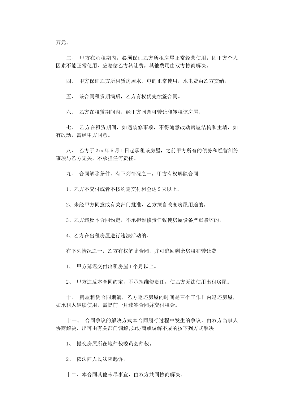 2024年房屋出租转让合同范本word版_第3页