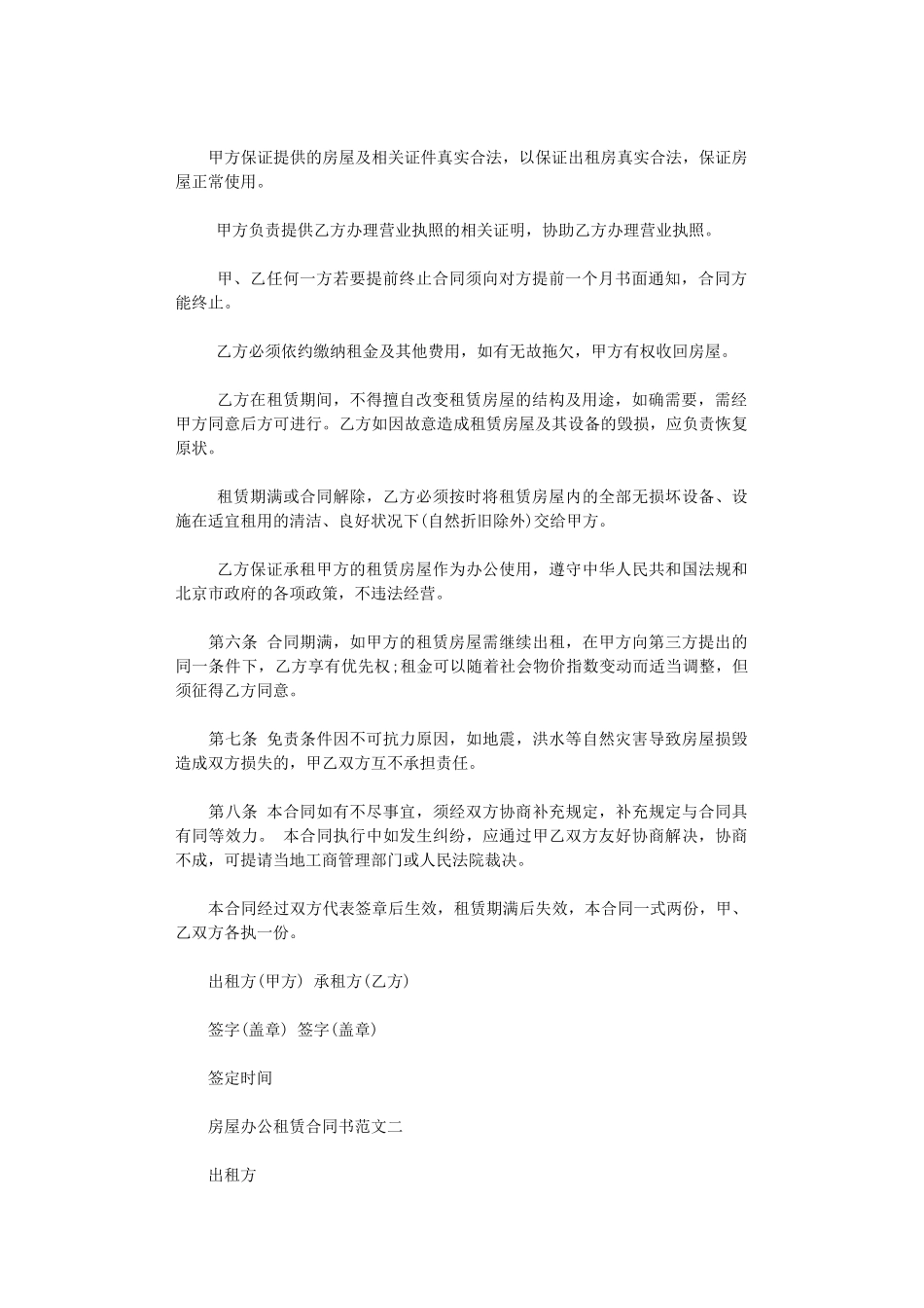 2024年房屋办公租赁合同书格式word版_第2页