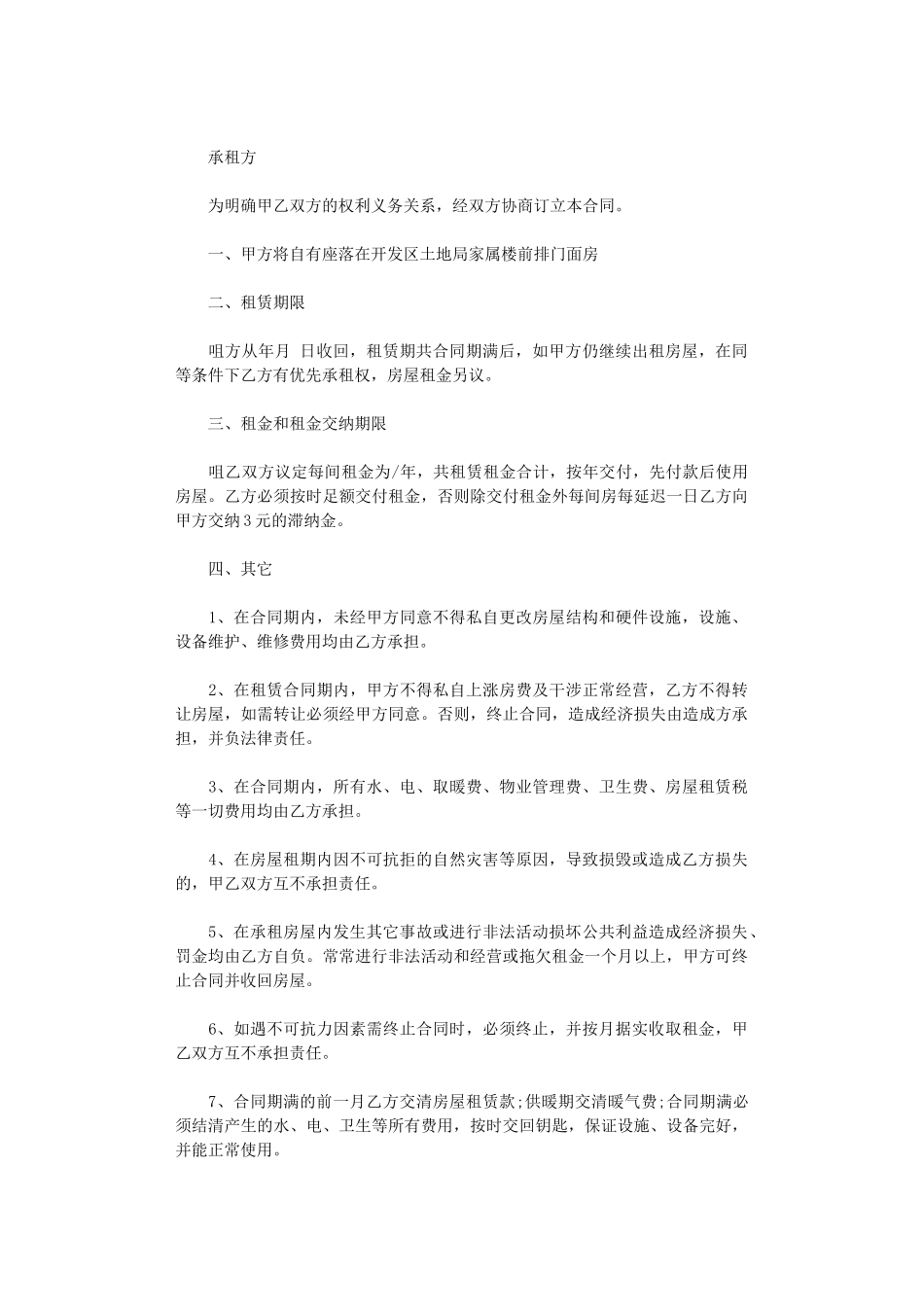 2024年房屋办公租赁合同书格式word版_第3页