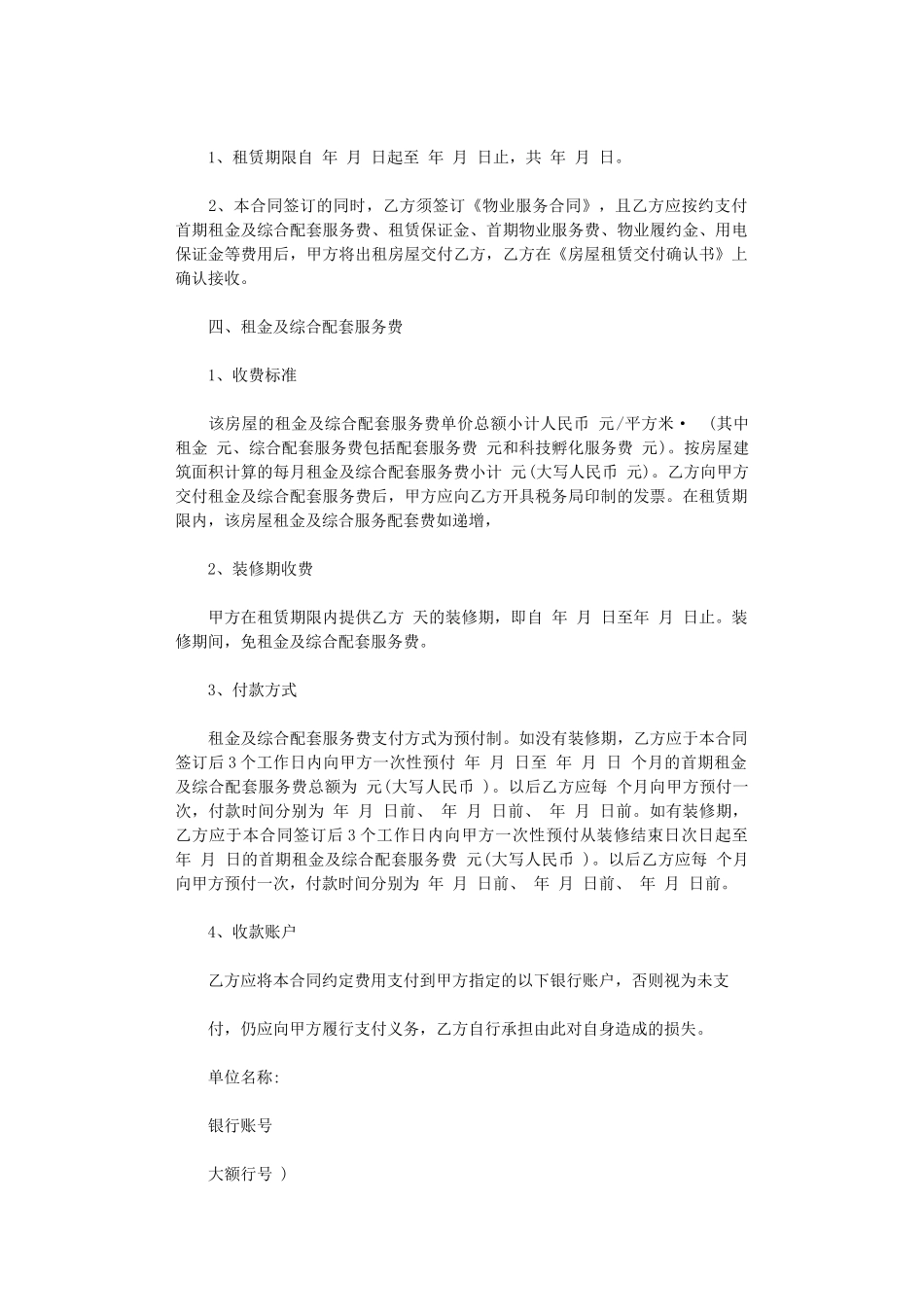 2024年房屋办公租赁合同模板word版_第2页