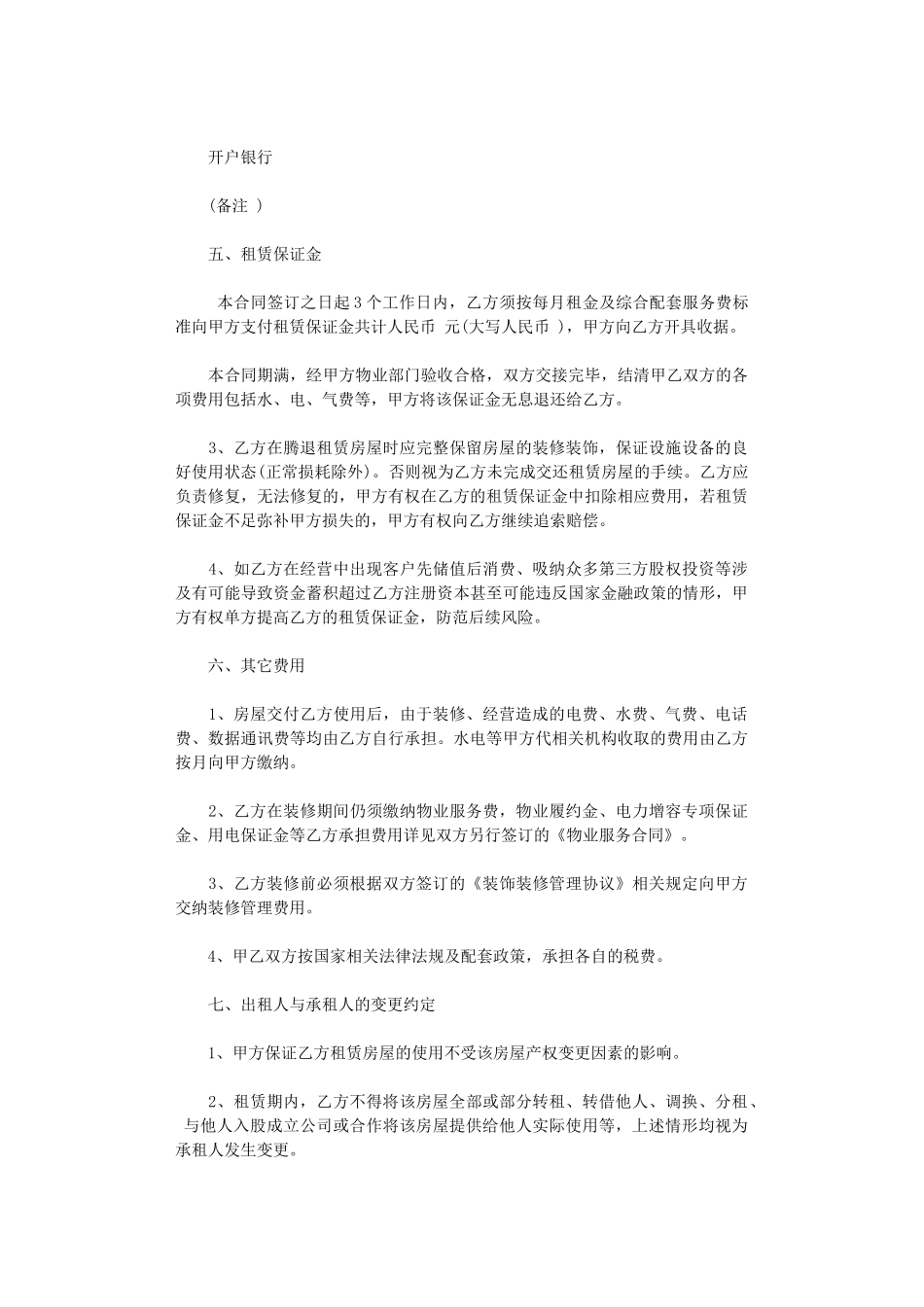 2024年房屋办公租赁合同模板word版_第3页