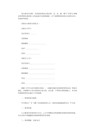 2024年房屋办公租赁合同模板word版