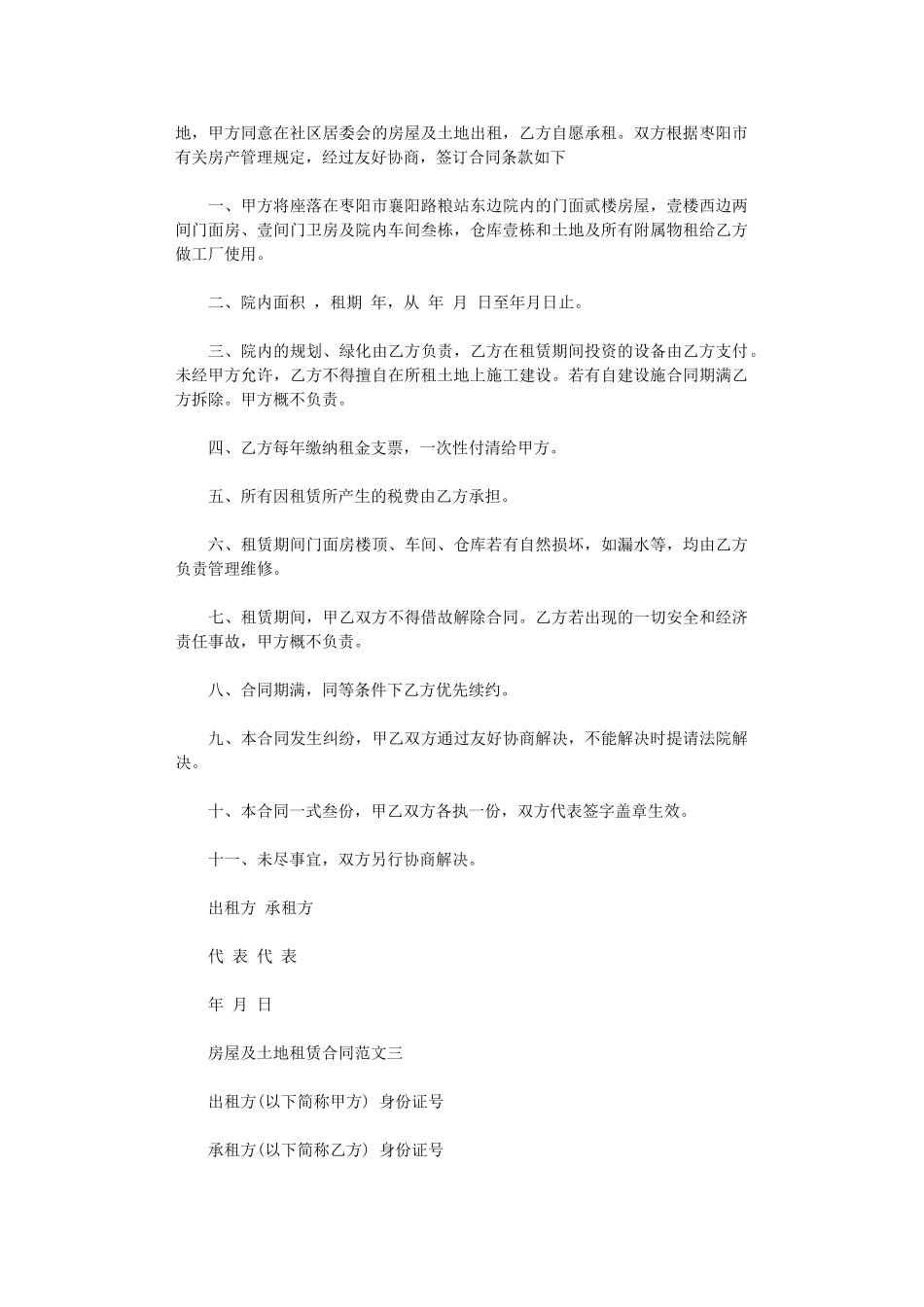 2024年房屋及土地租赁合同-2word版_第3页