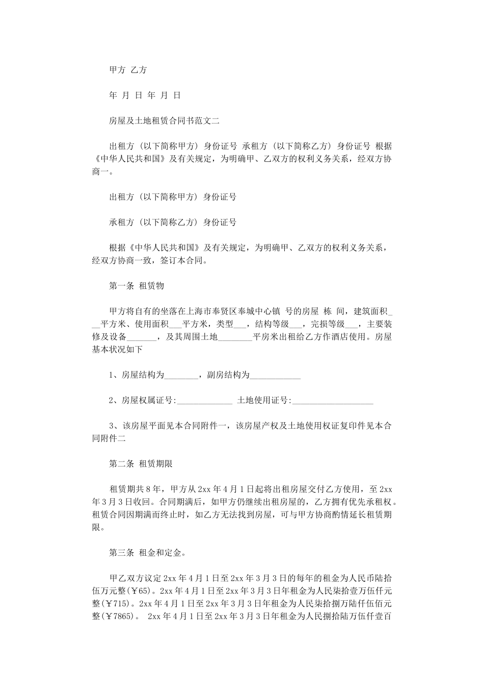 2024年房屋及土地租赁合同书word版_第2页