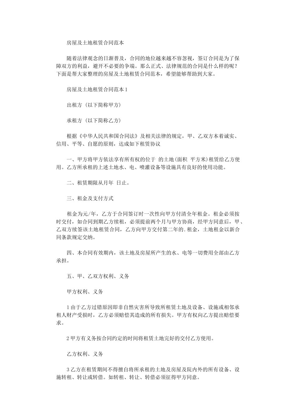 2024年房屋及土地租赁合同word版_第1页