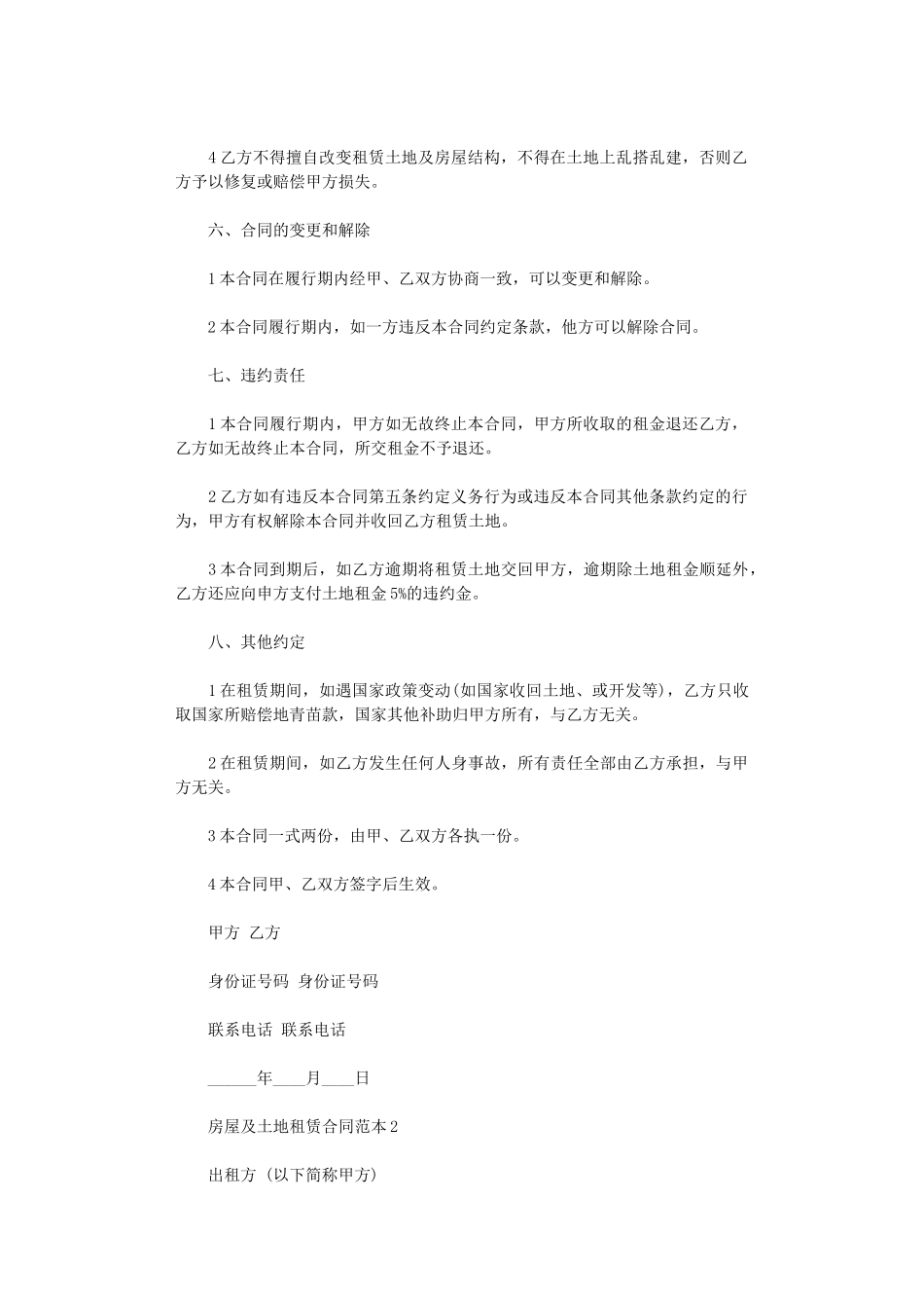 2024年房屋及土地租赁合同word版_第2页