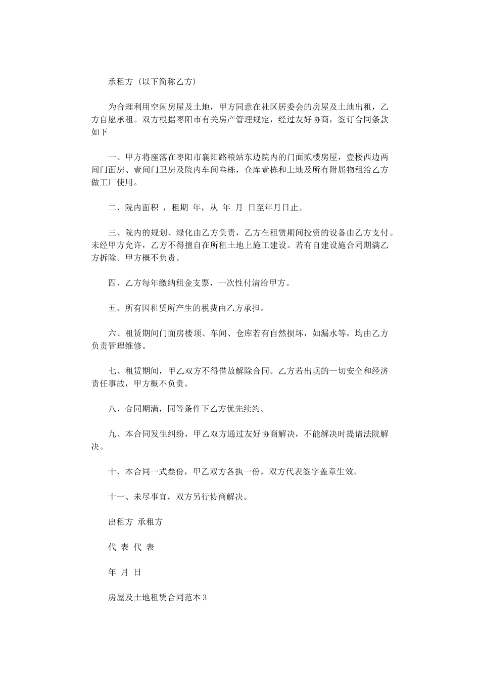 2024年房屋及土地租赁合同word版_第3页