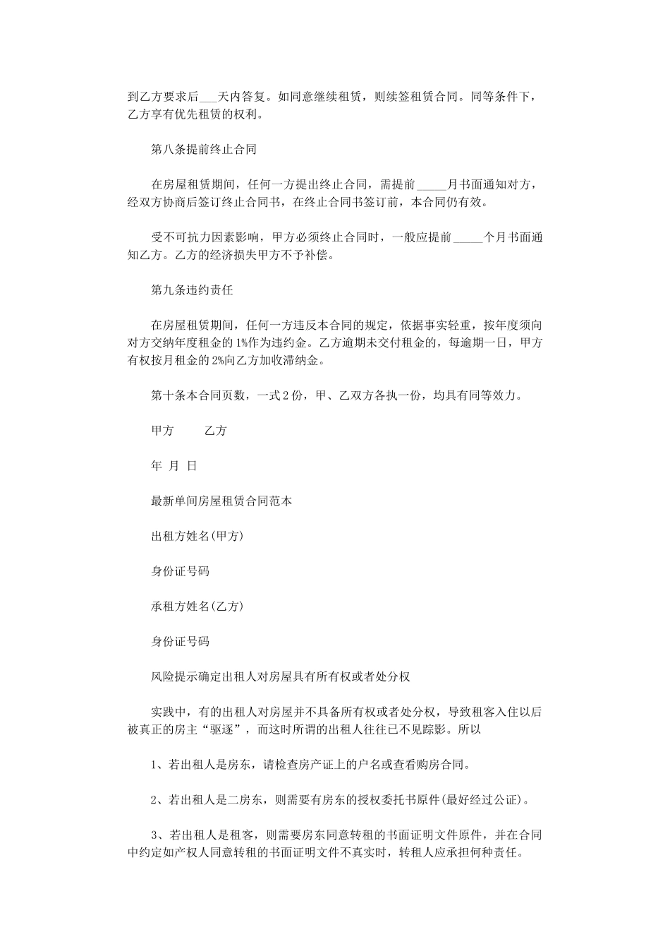 2024年房屋单间租赁合同标准版word版_第3页