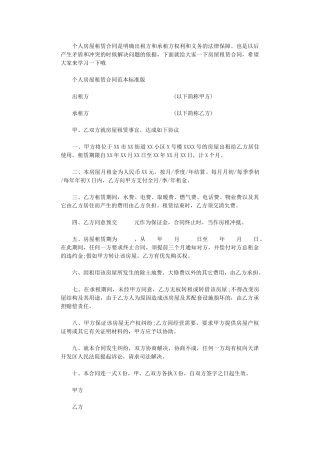 2024年房屋单间租赁合同标准版word版