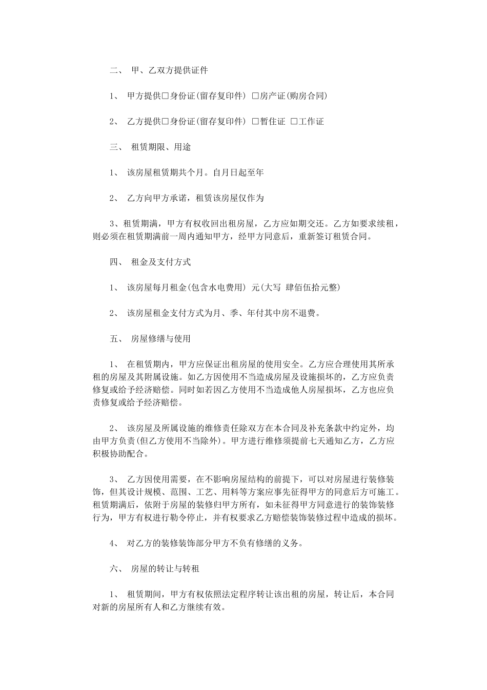 2024年房屋单间租赁合同word版_第3页