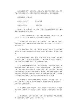 2024年房屋单间租赁合同word版