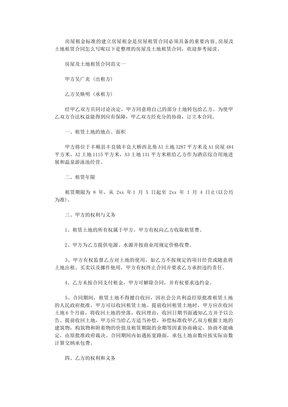 2024年房屋及土地租赁合同样本word版_第1页