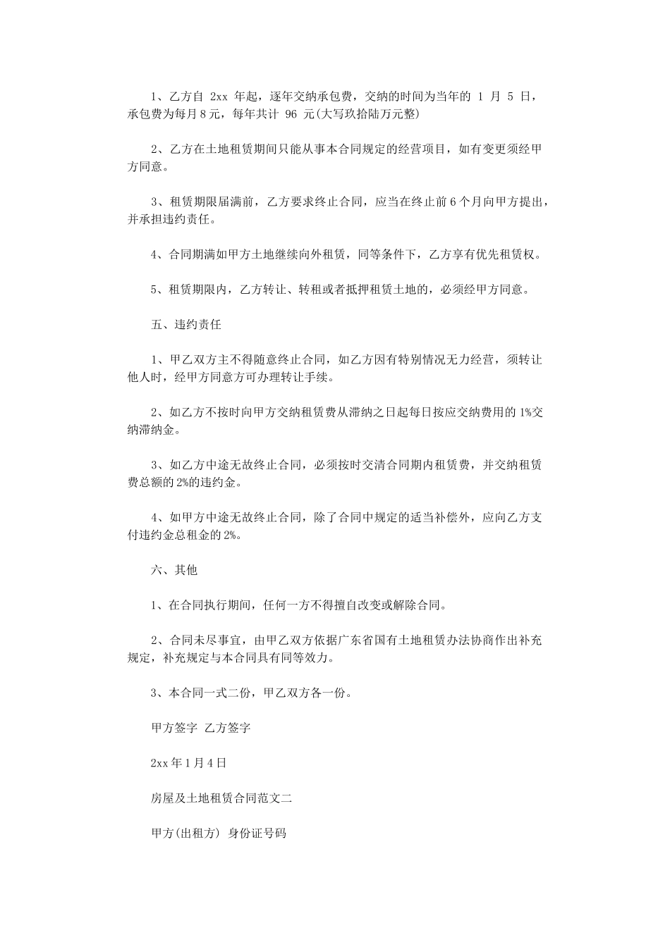 2024年房屋及土地租赁合同样本word版_第2页