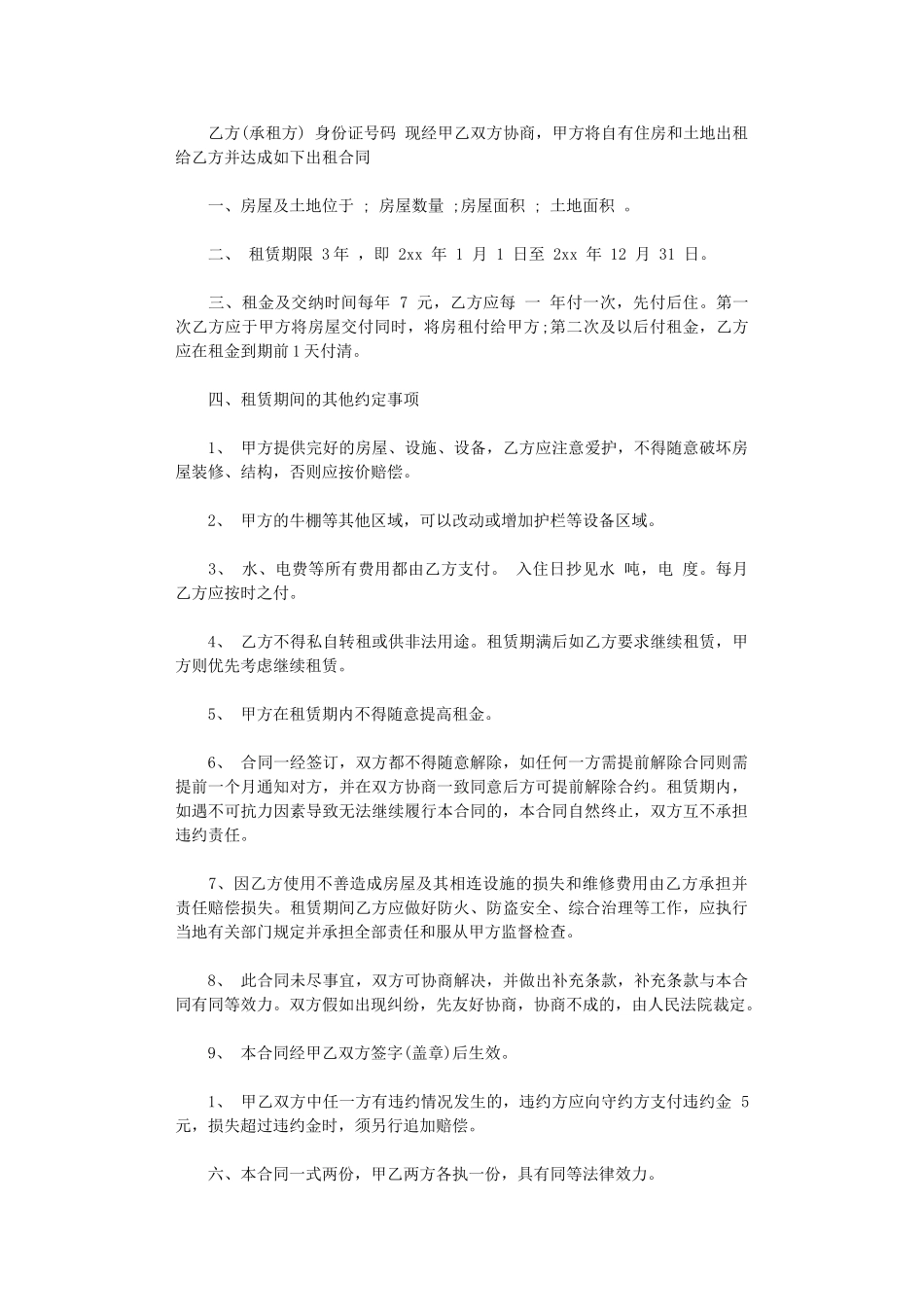 2024年房屋及土地租赁合同样本word版_第3页