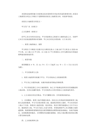 2024年房屋及土地租赁合同样本word版