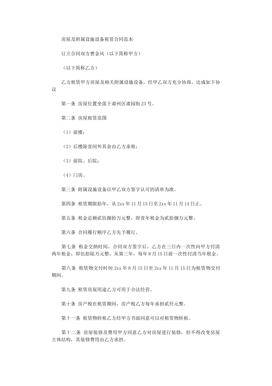 2024年房屋及附属设施设备租赁合同word版_第1页