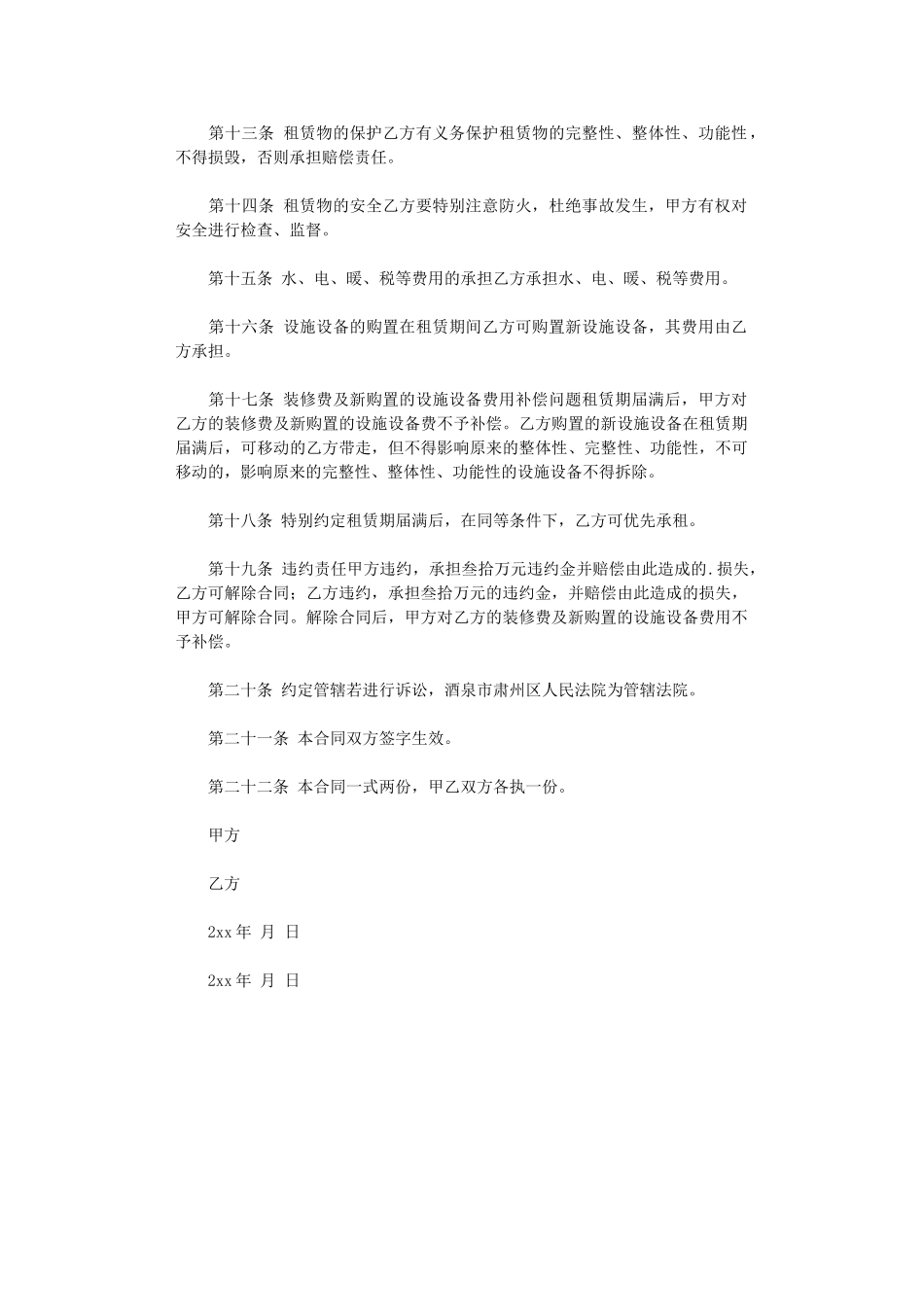 2024年房屋及附属设施设备租赁合同word版_第2页