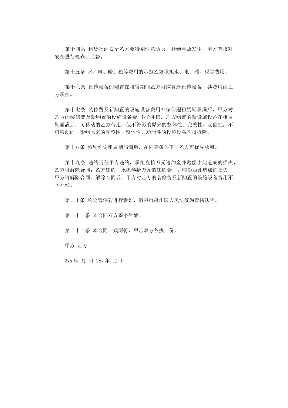 2024年房屋及附属设施设备租赁合同范本word版_第2页