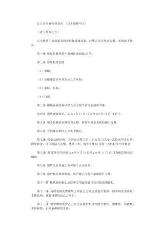 2024年房屋及附属设施设备租赁合同范本word版