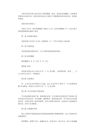 2024年房屋合租合同word版