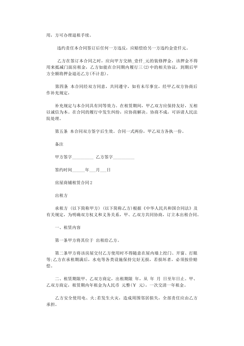 2024年房屋商铺租赁合同word版_第2页