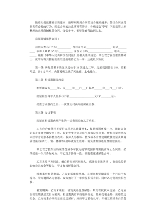 2024年房屋商铺租赁合同word版