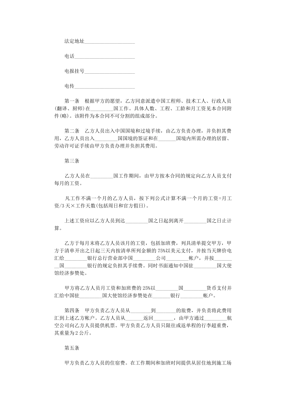 2024年房屋土地出租合同word版_第2页