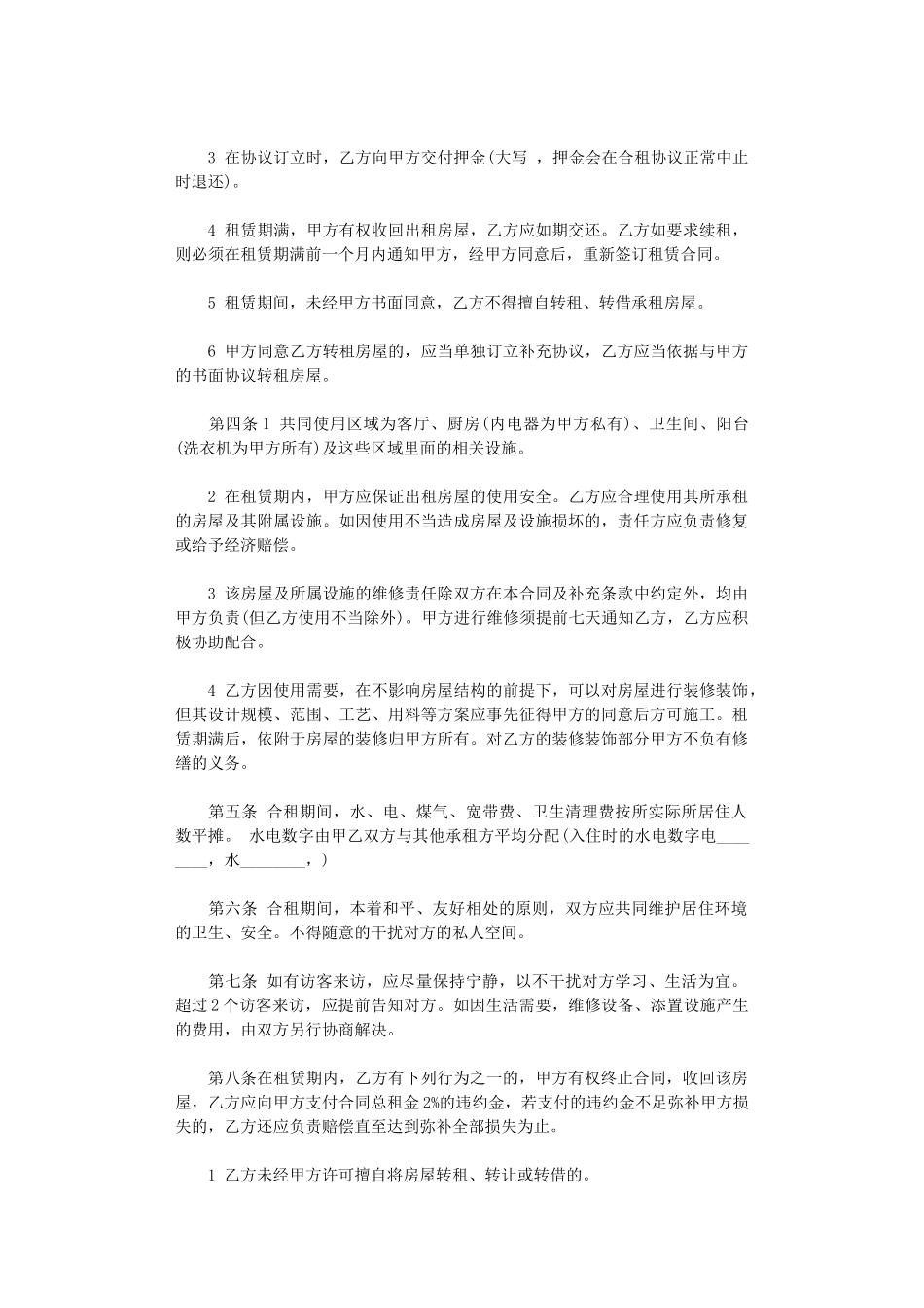 2024年房屋合租协议范本word版_第3页