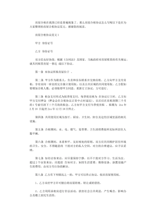 2024年房屋合租协议范本word版