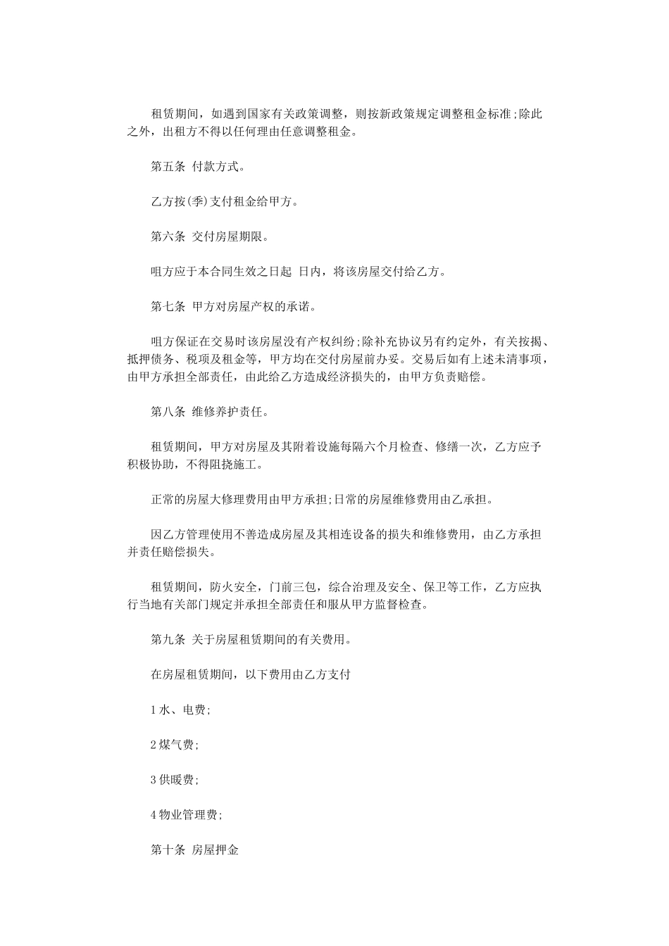 2024年房屋合租合同格式word版_第3页