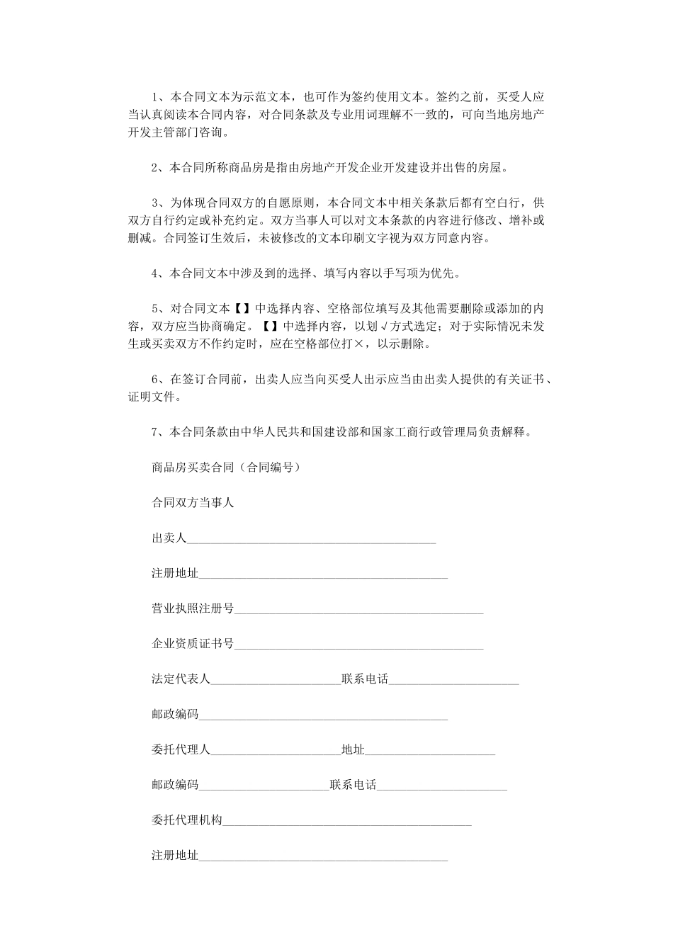 2024年房屋商品房销售合同word版_第1页