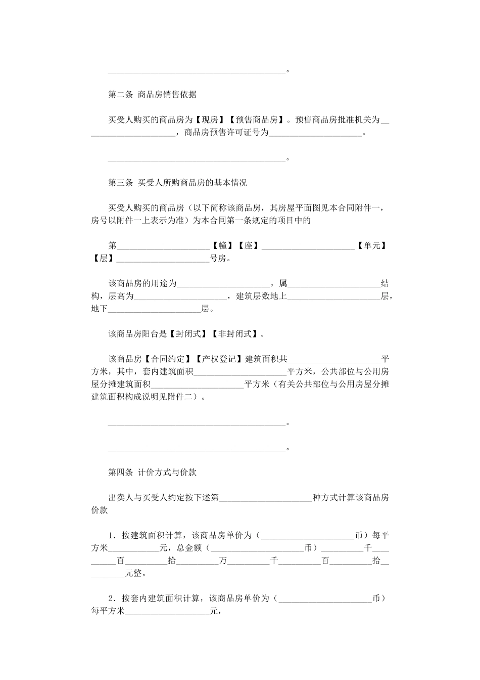 2024年房屋商品房销售合同word版_第3页