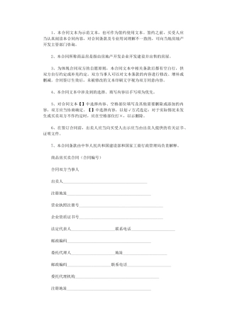 2024年房屋商品房销售合同word版