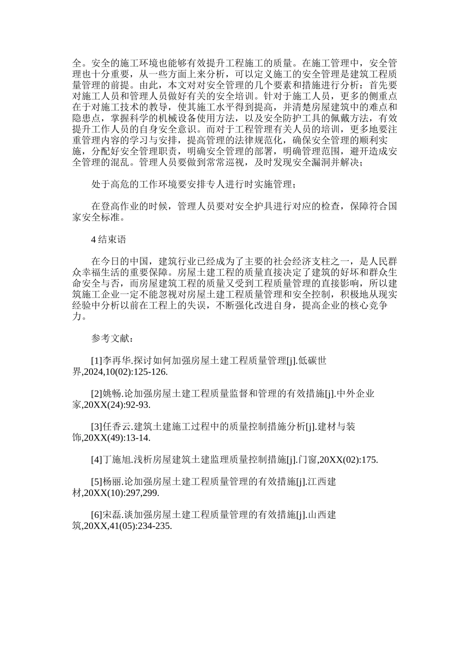 2024年房屋土建工程质量管理策略探讨_第3页